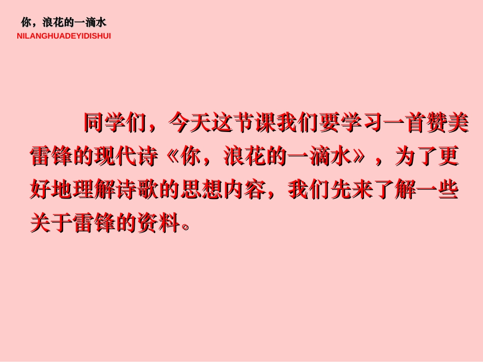 《你,浪花的一滴水》PPT课件[北师大版六年级语文下册]_第2页