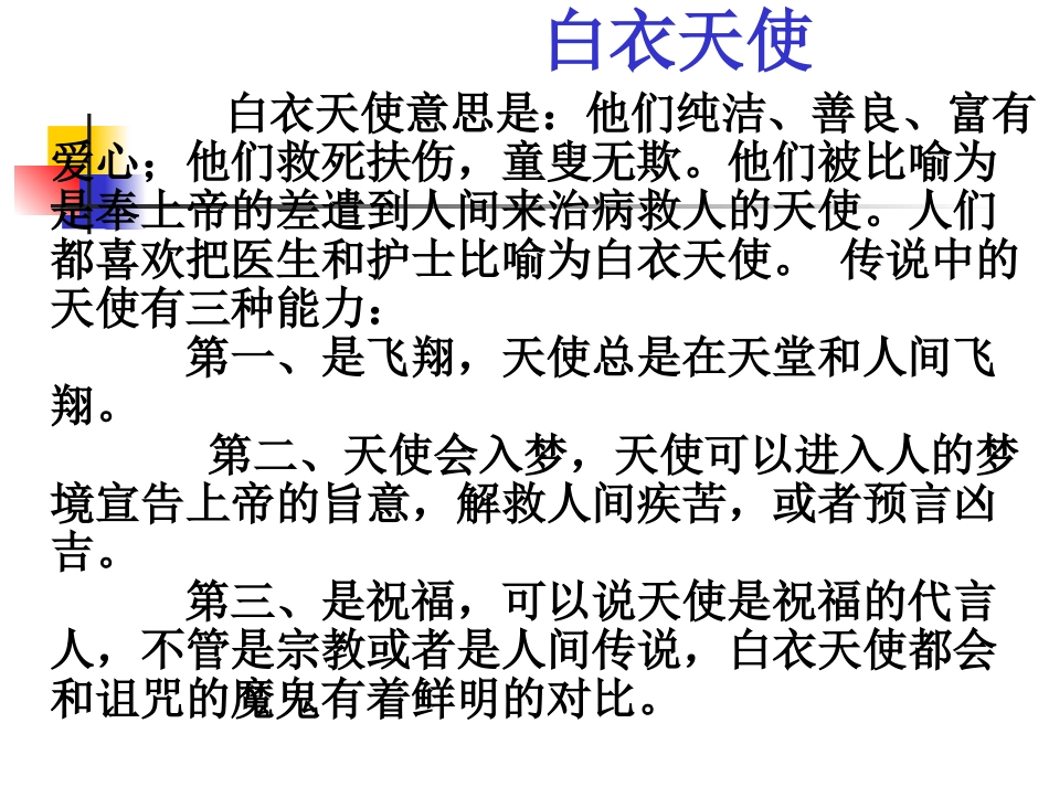 《白衣天使》PPT课件[北师大版六年级语文下册]_第3页