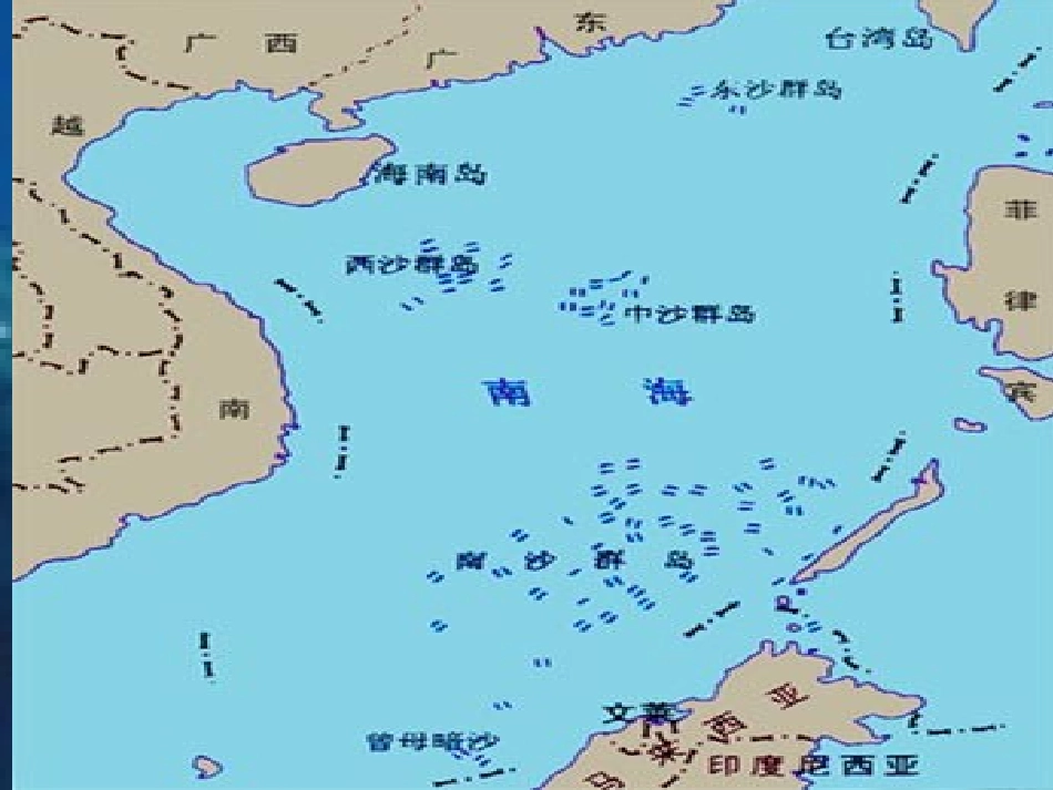 《南沙卫士》PPT课件[北师大版六年级语文下册]_第2页