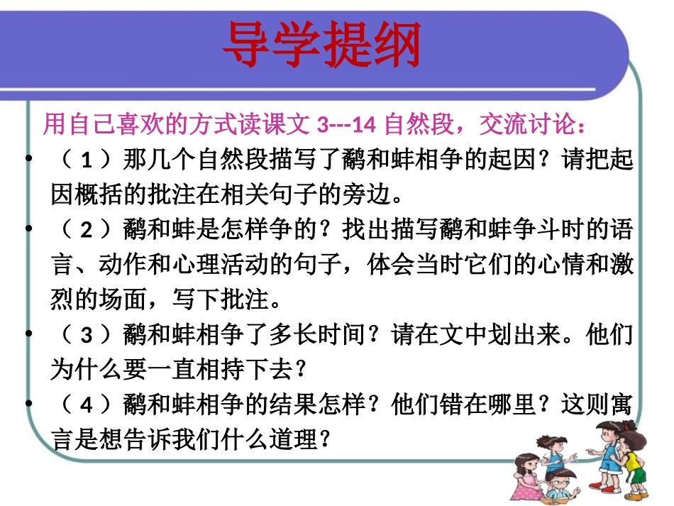 《鹬蚌相争》PPT课件[北师大版六年级语文下册]_第2页