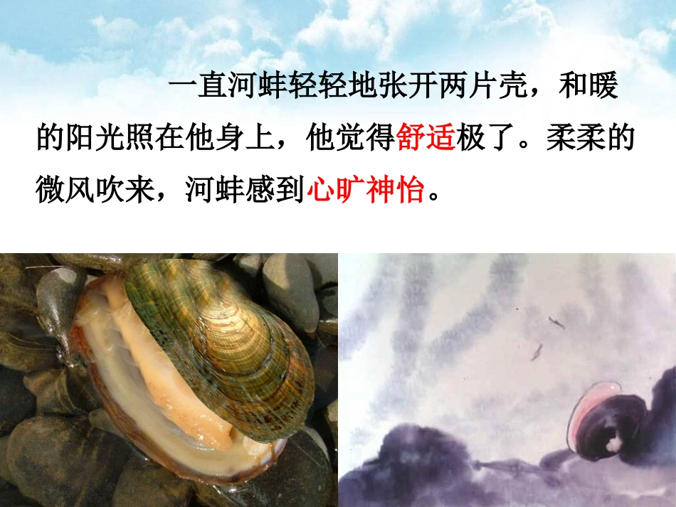 《鹬蚌相争》PPT课件[北师大版六年级语文下册]_第3页