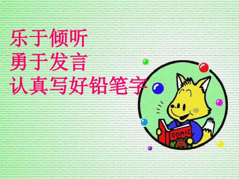 《雨点》PPT课件[苏教版一年级语文下册]_第2页