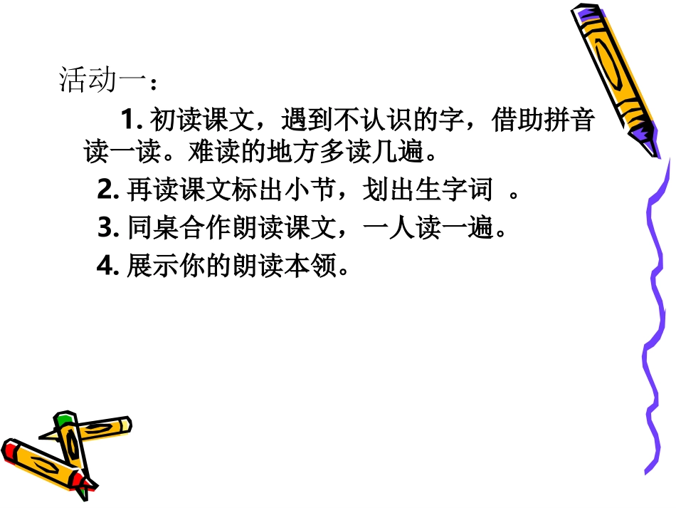 《小池塘》PPT课件[苏教版一年级语文下册]_第2页