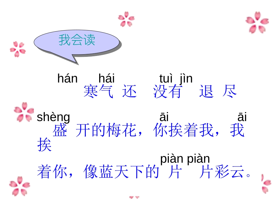 《春到梅花山》PPT课件[苏教版一年级语文下册]_第3页