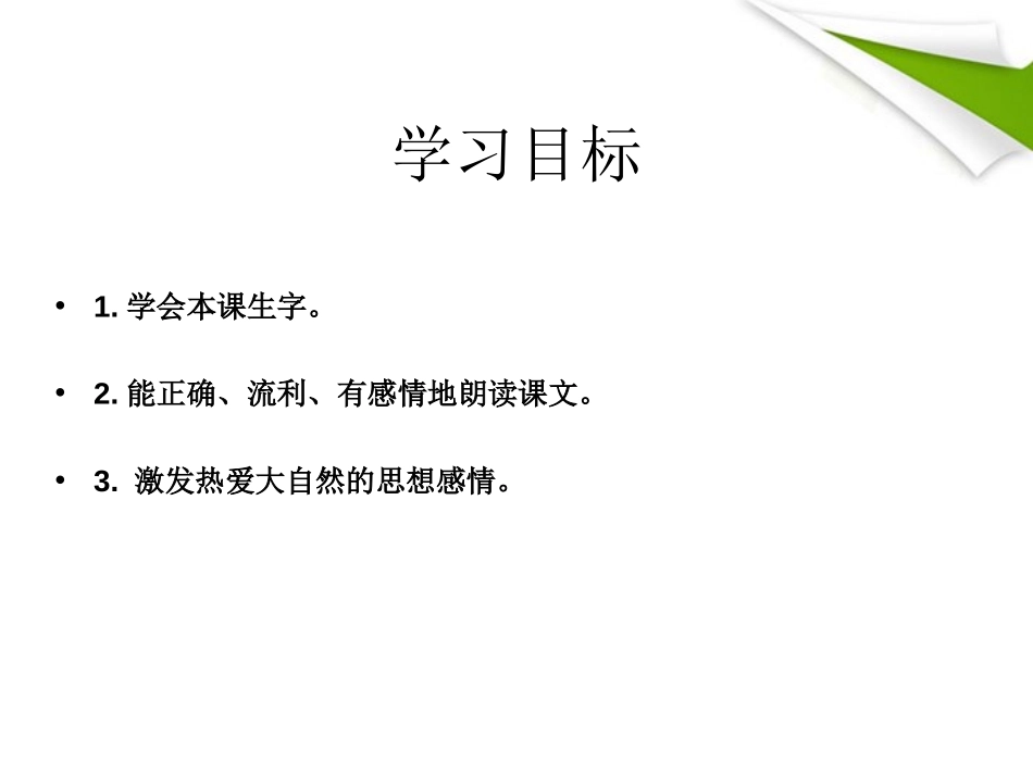 《春到梅花山》PPT课件[苏教版一年级语文下册]_第2页
