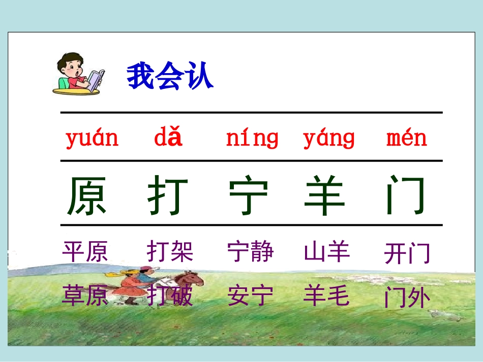 《草原的早晨》PPT课件[苏教版一年级语文下册]_第2页