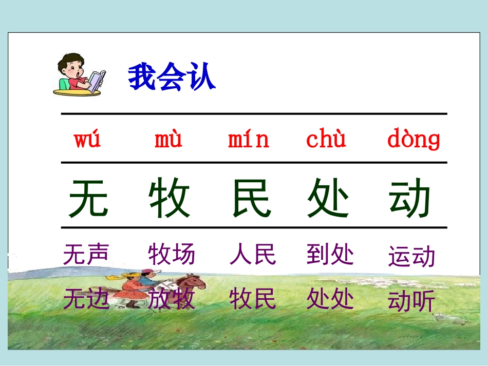 《草原的早晨》PPT课件[苏教版一年级语文下册]_第3页