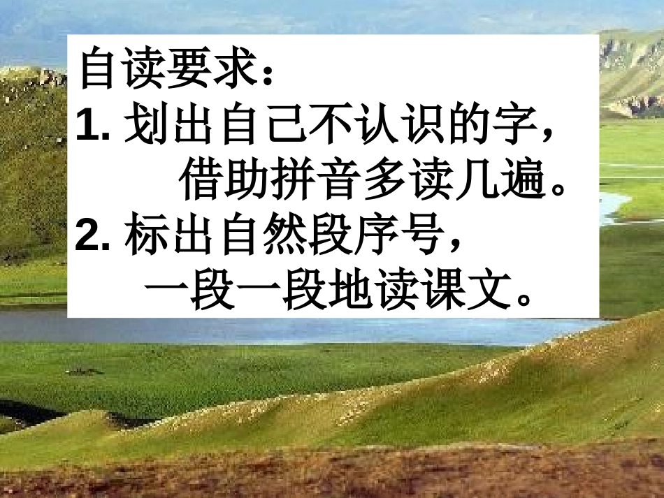 《草原的早晨》PPT课件[苏教版一年级语文下册]_第2页