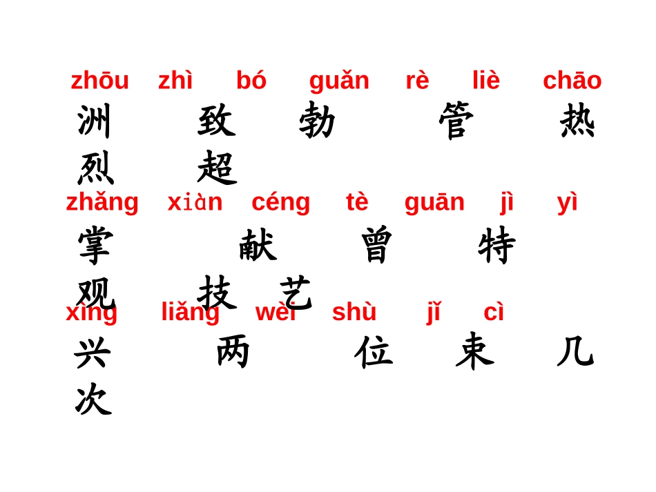 《骑牛比赛》PPT课件[苏教版一年级语文下册]_第2页