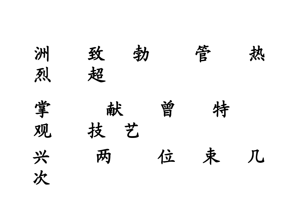 《骑牛比赛》PPT课件[苏教版一年级语文下册]_第3页