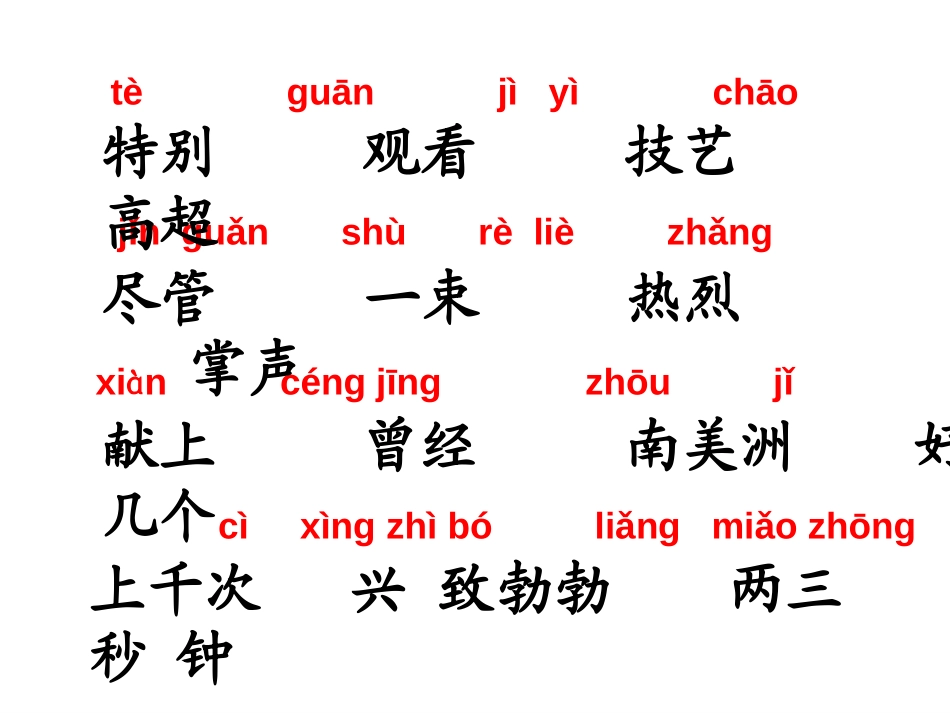 《骑牛比赛》PPT课件[苏教版一年级语文下册]_第2页