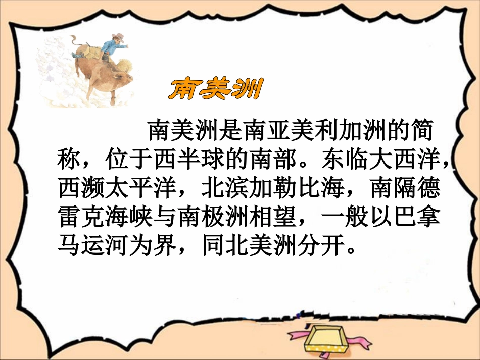 《骑牛比赛》PPT课件[苏教版一年级语文下册]_第2页