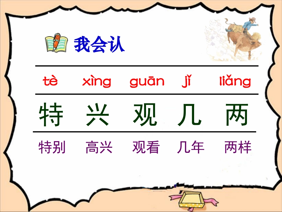 《骑牛比赛》PPT课件[苏教版一年级语文下册]_第3页