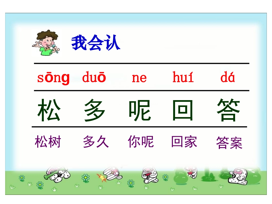 《小松树和大松树》PPT课件[苏教版一年级语文下册]_第2页