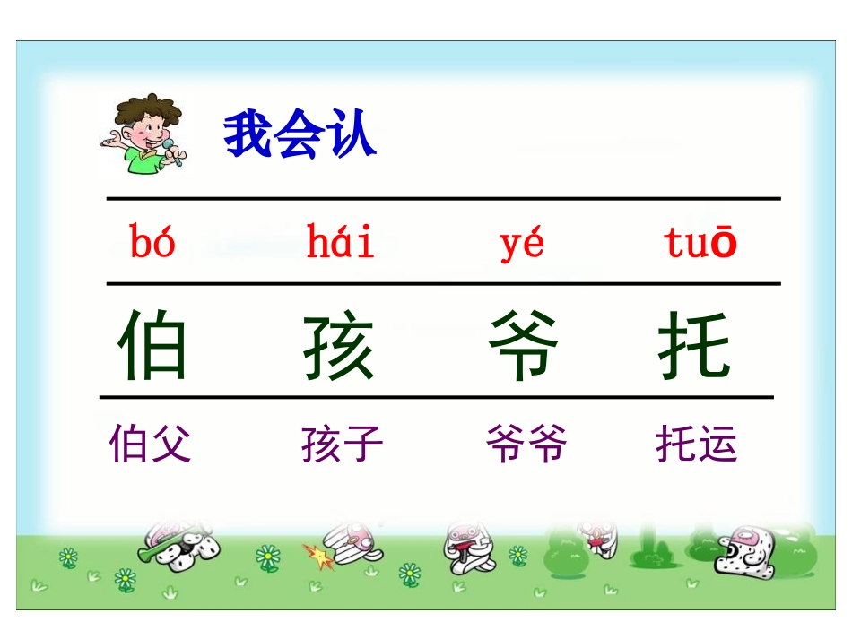 《小松树和大松树》PPT课件[苏教版一年级语文下册]_第3页