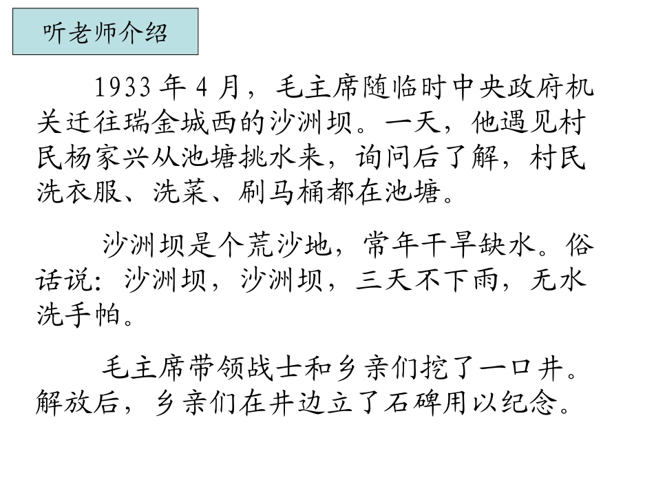 《吃水不忘挖井人》PPT课件[苏教版一年级语文下册]_第2页