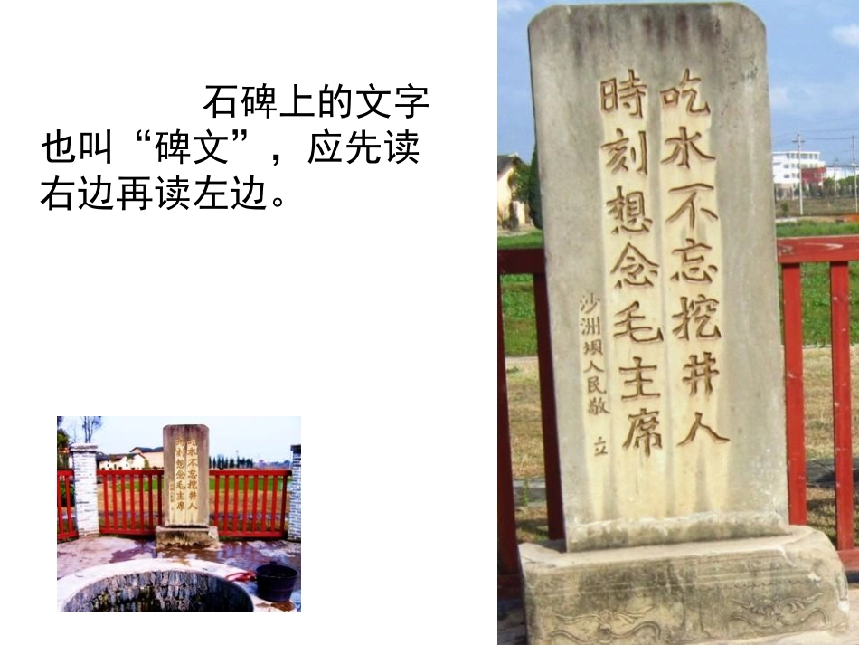 《吃水不忘挖井人》PPT课件[苏教版一年级语文下册]_第3页