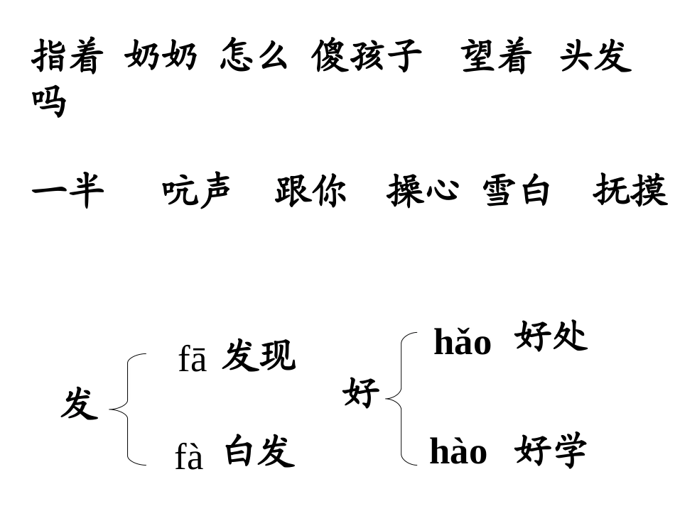 《奶奶的白发》PPT课件[苏教版一年级语文下册]_第3页