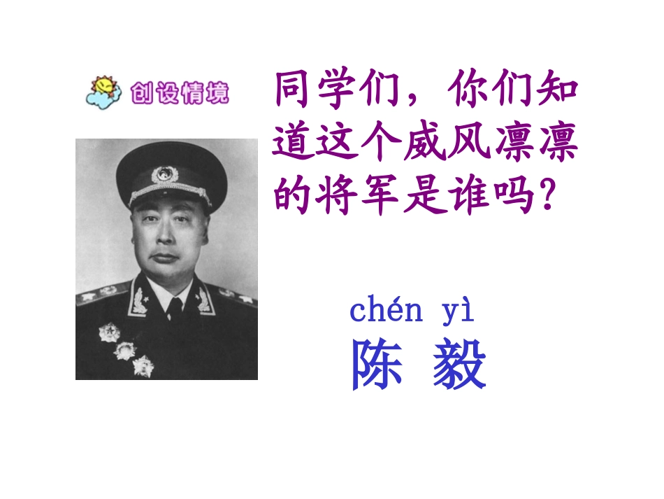 《陈毅探母》PPT课件[苏教版一年级语文下册]_第2页