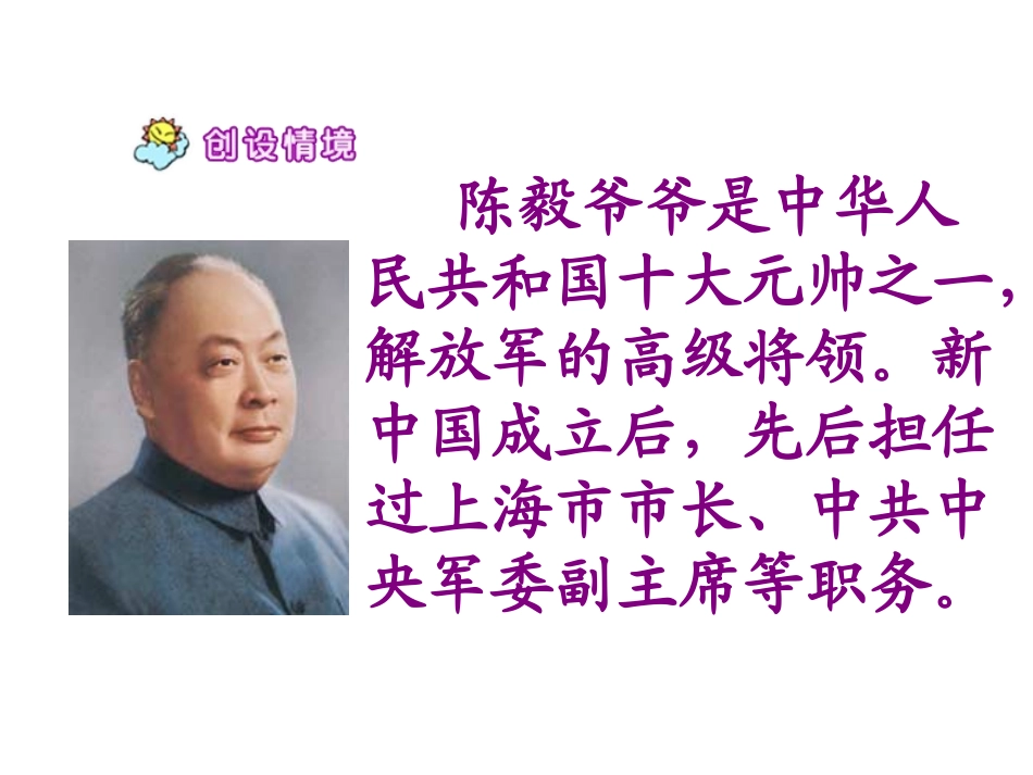 《陈毅探母》PPT课件[苏教版一年级语文下册]_第3页