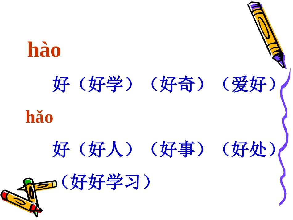 《好学的爸爸》PPT课件[苏教版一年级语文下册]_第3页