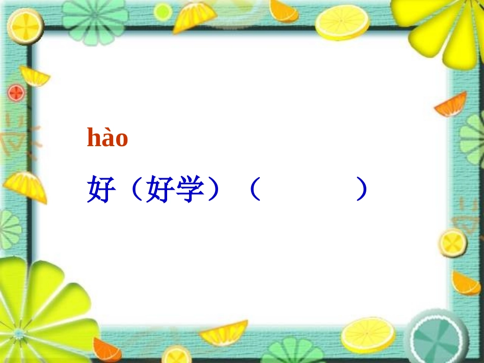 《好学的爸爸》PPT课件[苏教版一年级语文下册]_第3页