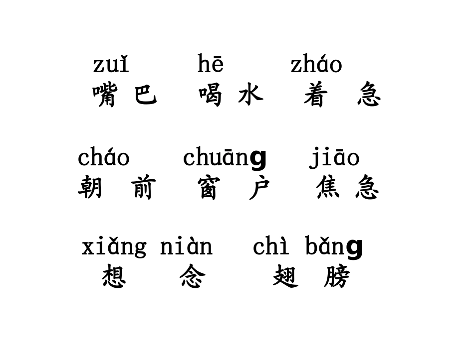 《放小鸟》PPT课件[苏教版一年级语文下册]_第3页