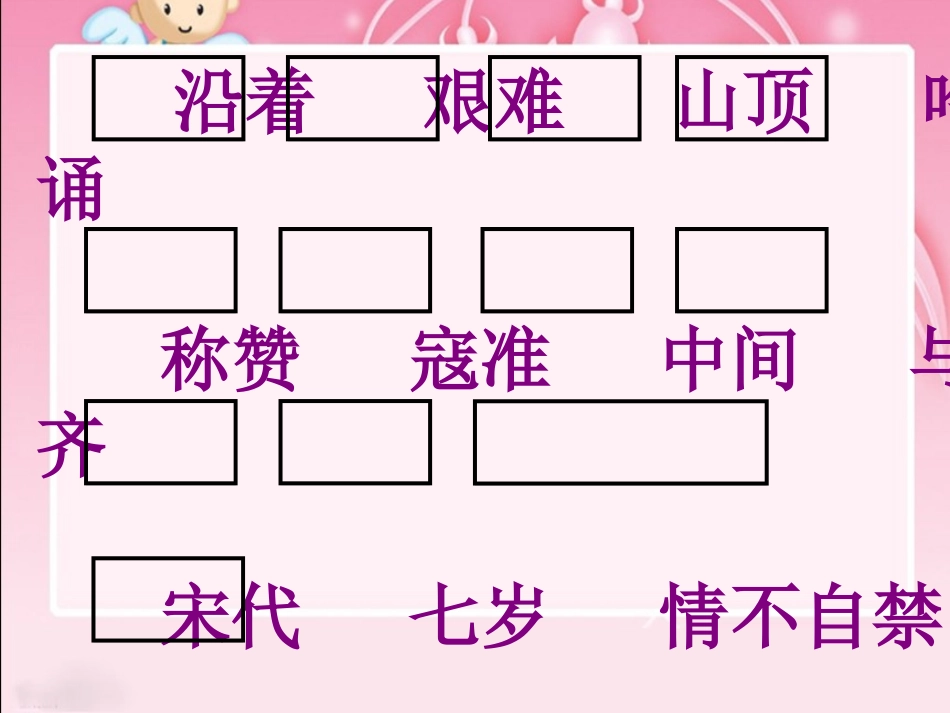 《咏华山》PPT课件[苏教版一年级语文下册]_第2页