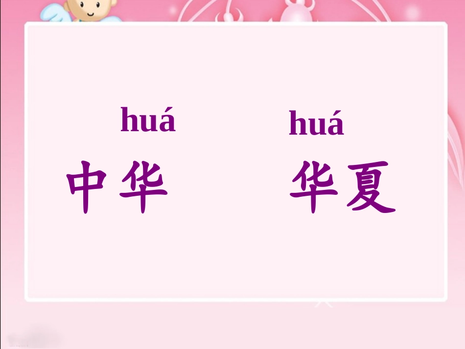 《咏华山》PPT课件[苏教版一年级语文下册]_第3页