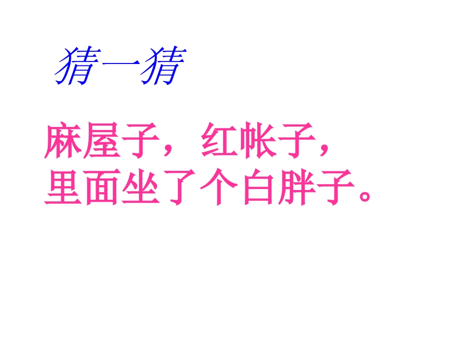 《小松鼠找花生果》PPT课件[苏教版一年级语文下册]_第2页