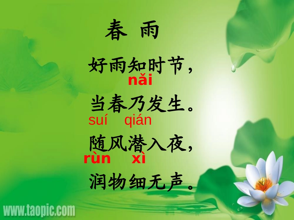 《春雨》PPT课件[苏教版二年级语文下册]_第3页