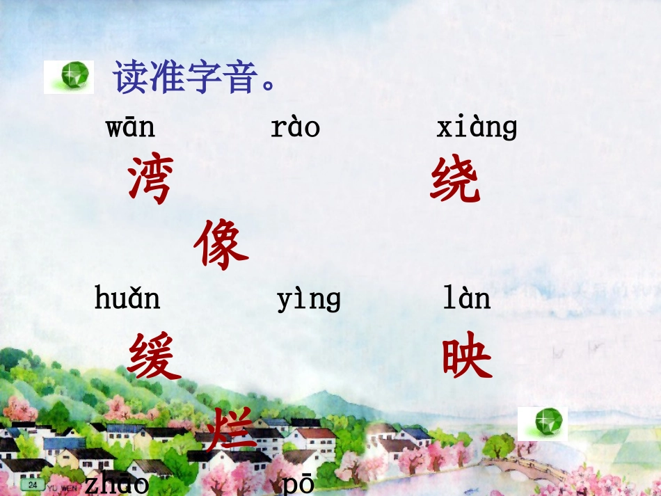 《月亮湾》PPT课件[苏教版二年级语文下册]_第3页