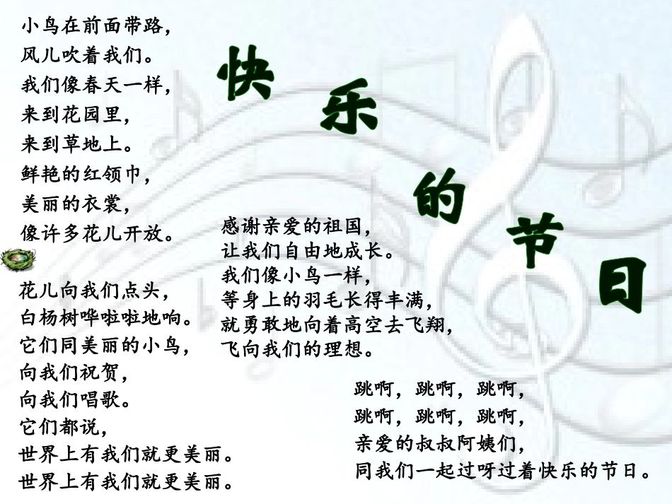 《快乐的节日》PPT课件[苏教版二年级语文下册]_第2页
