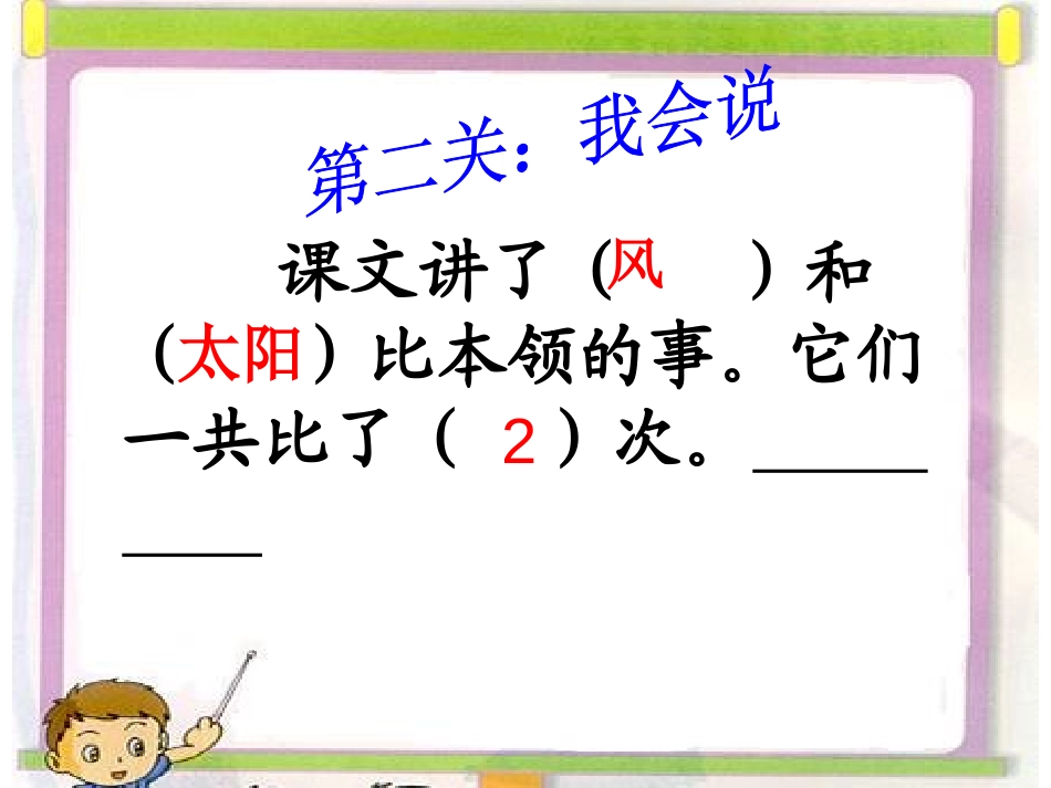 《谁的本领大》PPT课件[苏教版二年级语文下册]_第3页