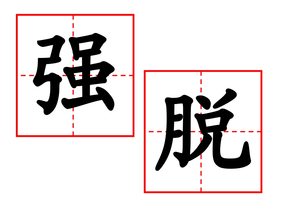 《谁的本领大》PPT课件[苏教版二年级语文下册]_第3页