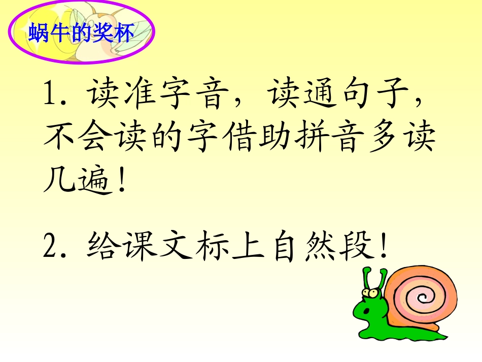 《蜗牛的奖杯》PPT课件[苏教版二年级语文下册]_第3页