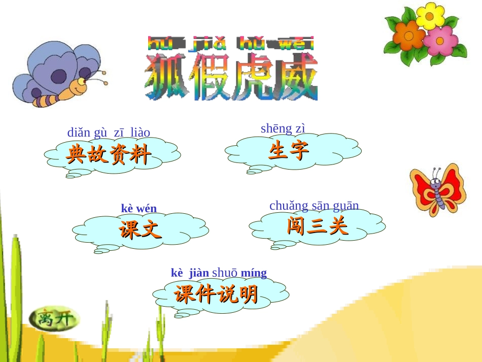 《狐假虎威》PPT课件[苏教版二年级语文下册]_第2页