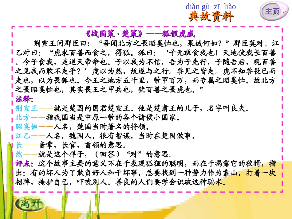 《狐假虎威》PPT课件[苏教版二年级语文下册]_第3页