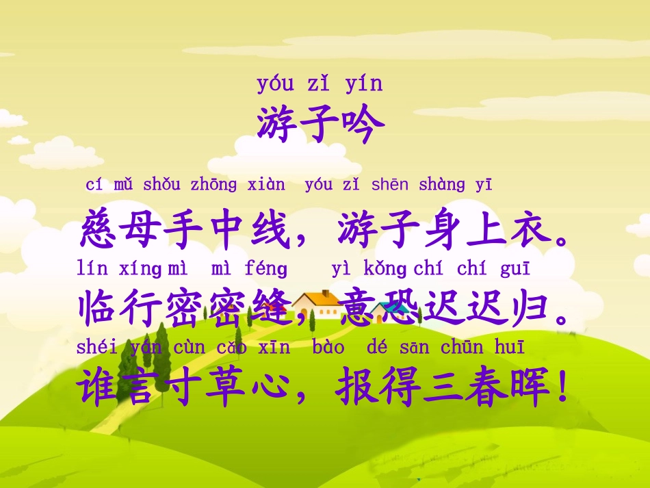 《母亲的恩情》PPT课件[苏教版二年级语文下册]_第3页