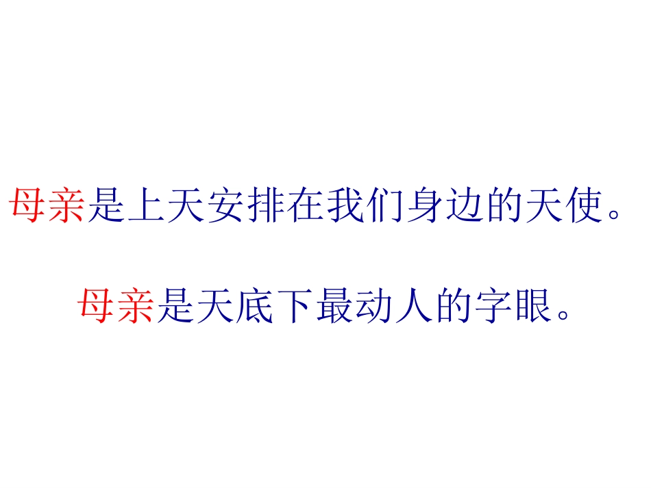 《母亲的恩情》PPT课件[苏教版二年级语文下册]_第2页