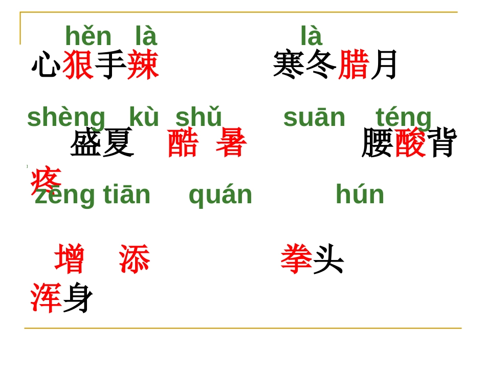 《沉香救母》PPT课件[苏教版二年级语文下册]_第3页