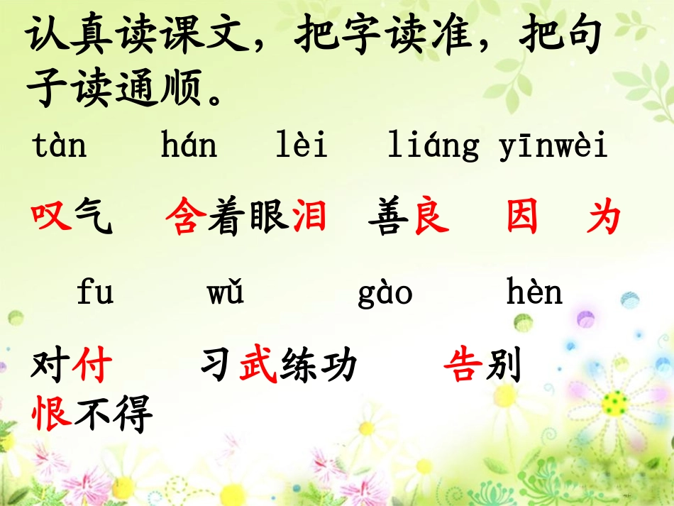 《沉香救母》PPT课件[苏教版二年级语文下册]_第2页