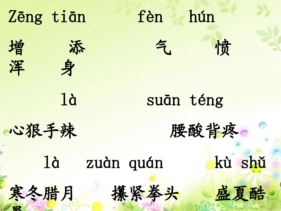 《沉香救母》PPT课件[苏教版二年级语文下册]_第3页