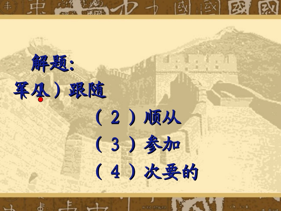 《木兰从军》PPT课件[苏教版二年级语文下册]_第2页