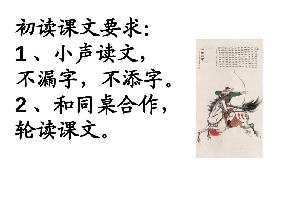 《木兰从军》PPT课件[苏教版二年级语文下册]_第2页