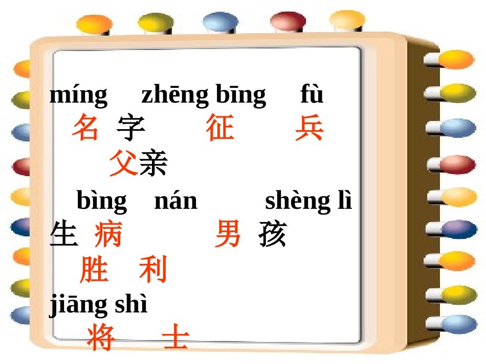 《木兰从军》PPT课件[苏教版二年级语文下册]_第3页