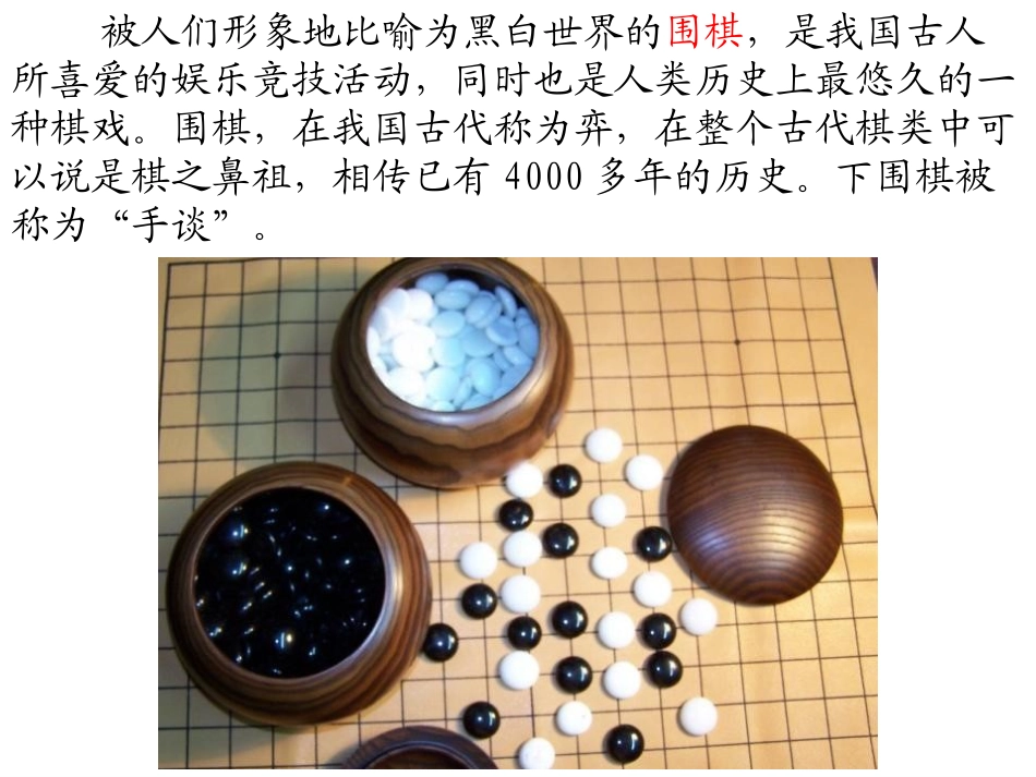 《学棋》PPT课件[苏教版二年级语文下册]_第2页