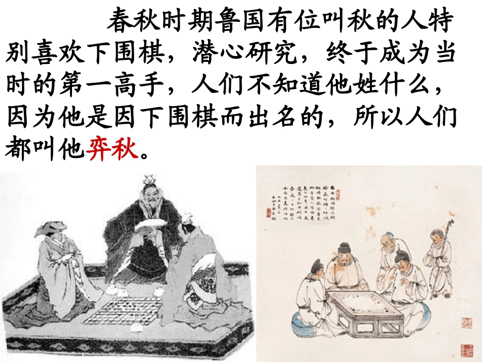 《学棋》PPT课件[苏教版二年级语文下册]_第3页