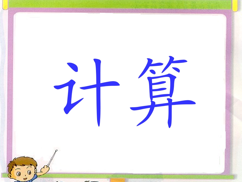 《“黑板”跑了》PPT课件[苏教版二年级语文下册]_第3页
