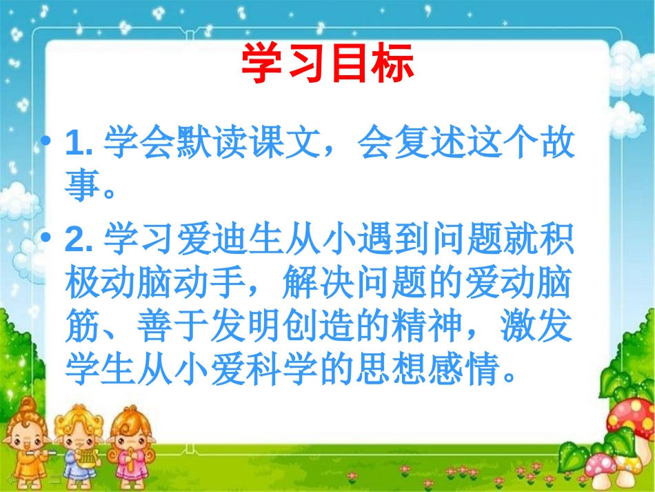 《晚上的“太阳”》PPT课件[苏教版二年级语文下册]_第2页